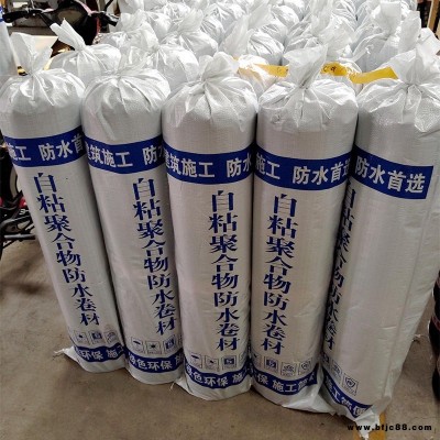 伽士頓防水 自粘聚合物防水卷材 聚合物改性瀝青防水卷材