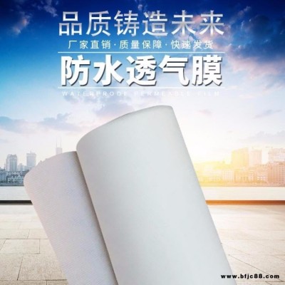 富恒廠家直銷 PE復(fù)合透氣膜 防水透氣膜 0.49防水透氣膜 鋼結(jié)構(gòu)隔汽膜   木屋輕鋼別墅呼吸紙