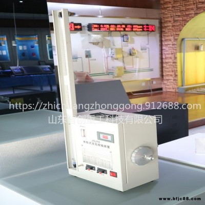 智創(chuàng) ZC-1 生產(chǎn)水柱式光瓦校驗裝置 礦用水柱式光瓦效驗裝置 光瓦效驗裝置
