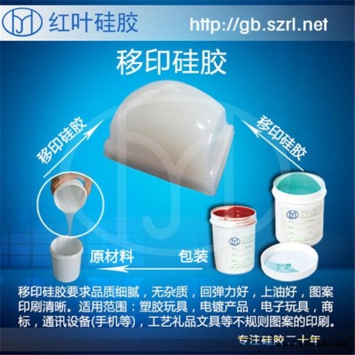 雙組分移印矽膠 德國瓦克623移印矽膠 環(huán)保移印硅膠 廠家直銷