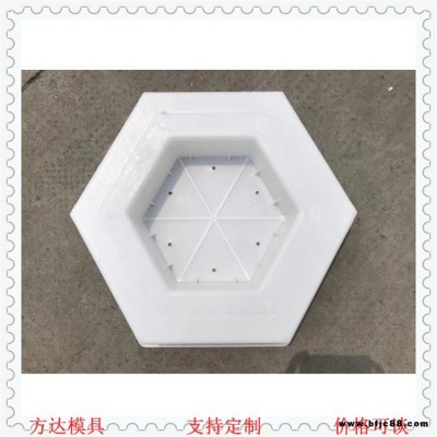貴港 公路六棱磚護(hù)坡模具 水渠六棱磚護(hù)坡模具 混凝土六棱磚護(hù)坡塑料模具價(jià)格 方達(dá)模具