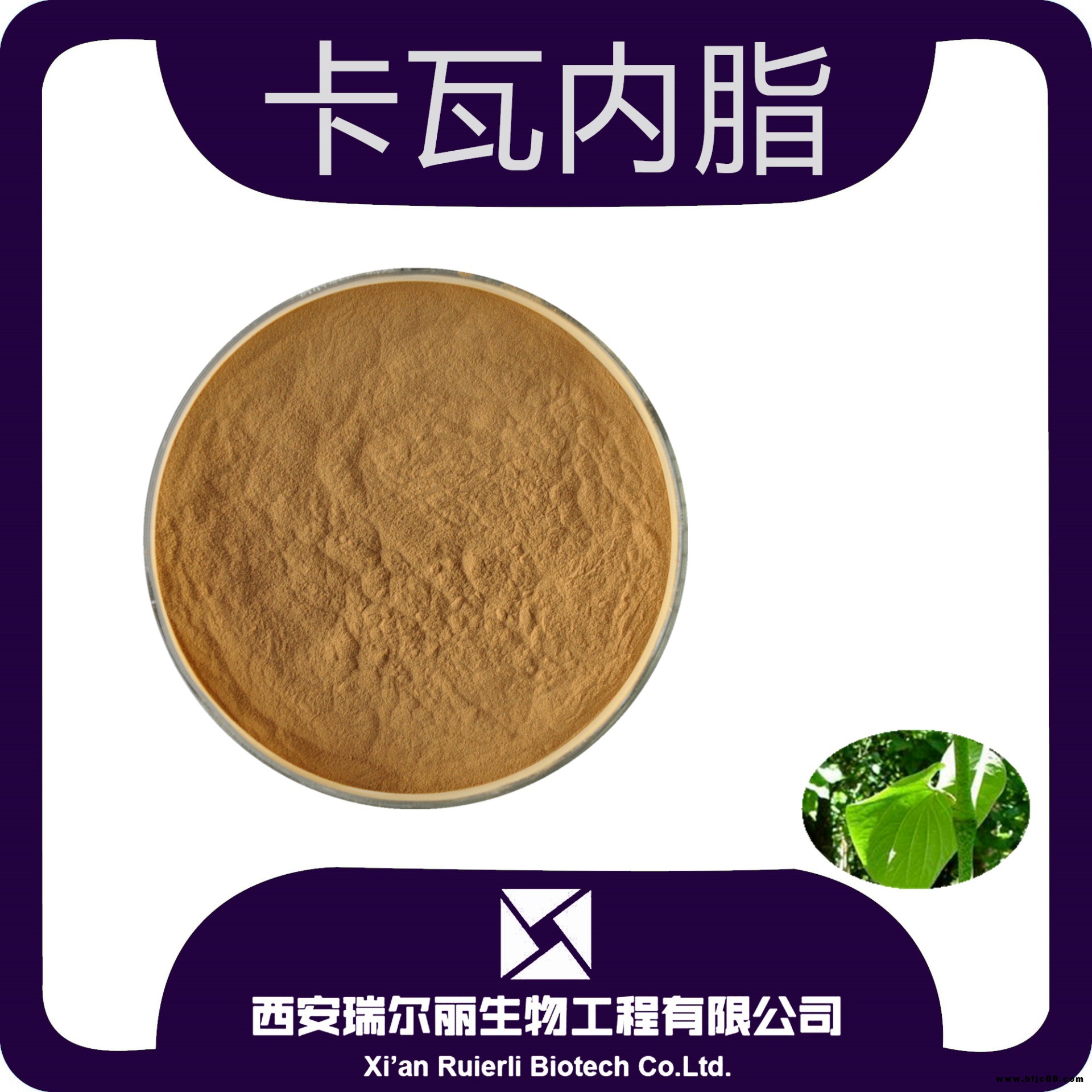 卡瓦內酯 30% 卡瓦粉 卡瓦根提取液 西安瑞爾麗 包郵