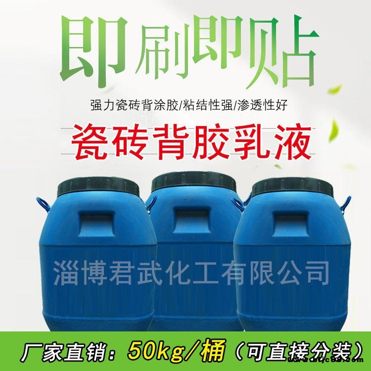 瓷磚背膠 西安 銅川 寶雞瓷磚背膠廠家 瓷磚粘結劑廠家生產瓷磚背膠乳液