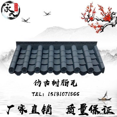 樹脂瓦  仿古瓦廠家  墻頭瓦  雙面瓦廠家  永天