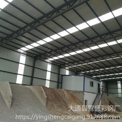 西寧鋼結構 彩鋼大棚 砂石料倉 物流倉庫 營盛彩鋼 歡迎咨詢