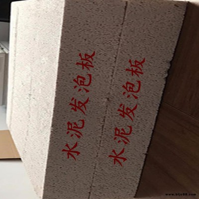 復(fù)合水泥發(fā)泡板 無機(jī)水泥發(fā)泡板 輕質(zhì)水泥發(fā)泡板 水泥發(fā)泡保溫板 富恒  供應(yīng)商