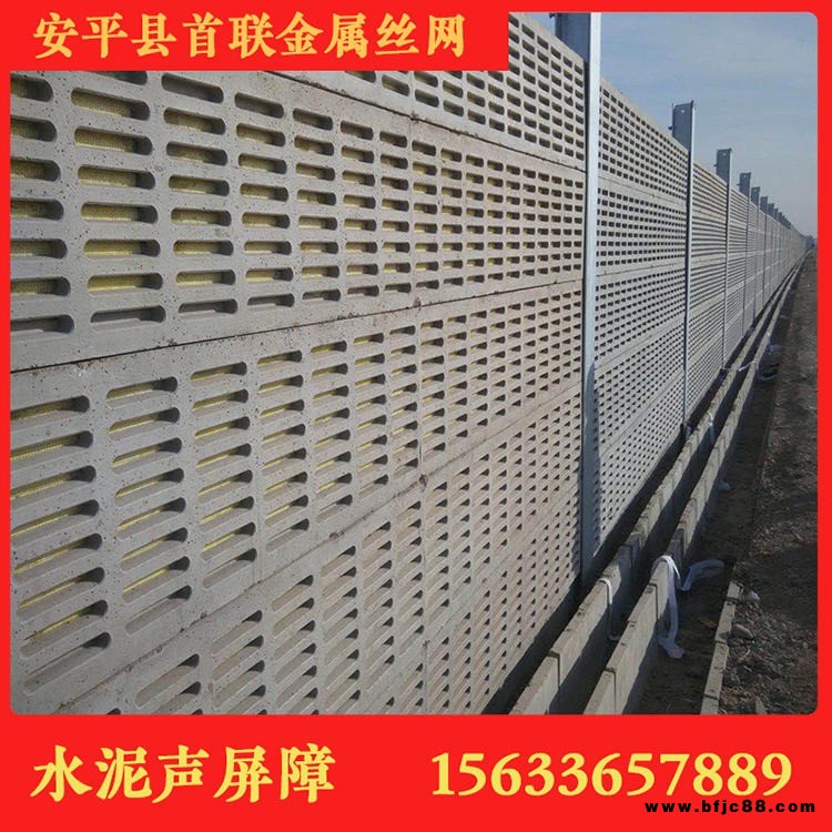 水泥聲屏障價格 首聯公路水泥聲屏障 鐵路水泥聲屏障 輕質水泥聲屏障廠家