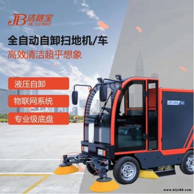 嘉興別墅區工業園道路保潔清掃車 灰塵渣土砂石掃地車 潔路寶自卸式掃地車JLB-2000ZX