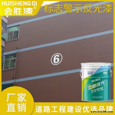 會勝漆水泥制品漆 馬路黃色反光漆量大優(yōu)惠