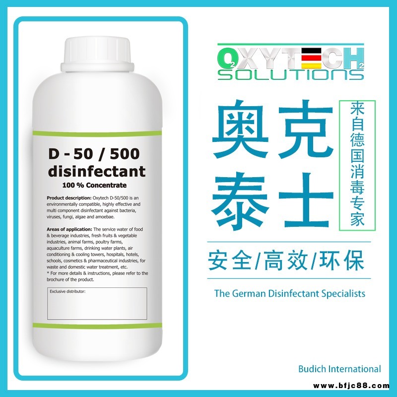 食品車間霉菌消毒劑 食品廠環境消毒劑 奧克泰士 德國進口 葡萄干、大棗干制品、蜜餞、果脯等水果制品霉菌污染