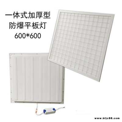 集成吊頂防爆燈600x600 led防爆平板燈60x60 LED面板燈石膏礦棉板工程燈