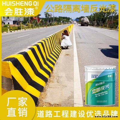 會勝漆水泥制品漆 安全防護反光漆廠家供應(yīng)