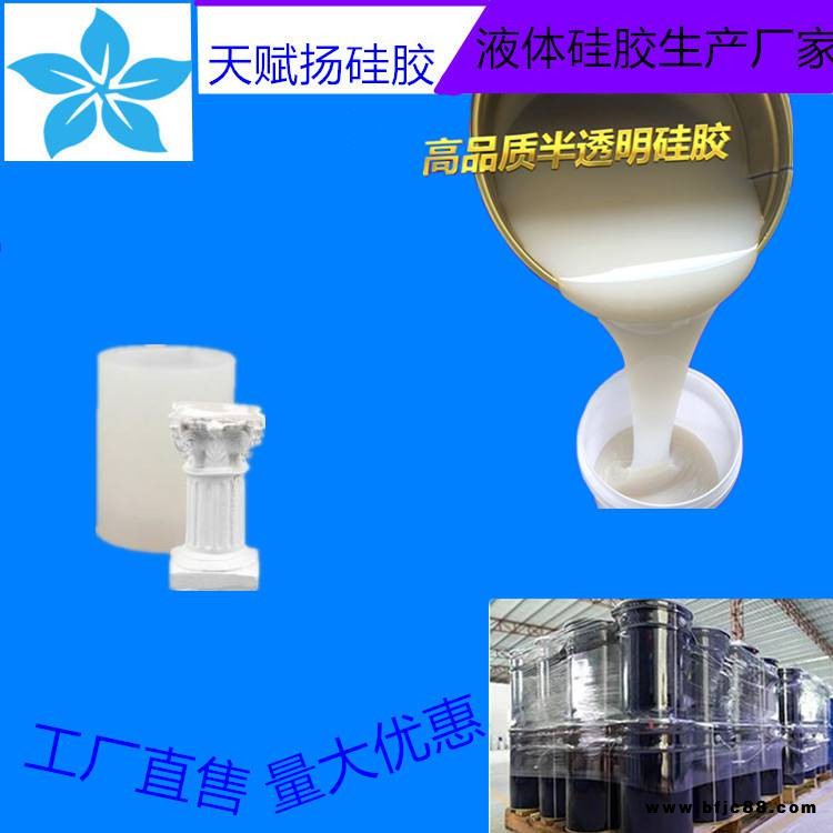羅馬柱翻模硅膠 透光混凝土板翻硅膠 混凝土制品翻模硅膠