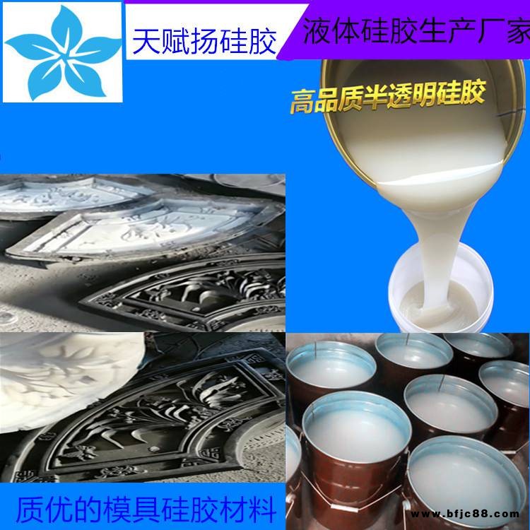 水泥制品翻模硅膠 古建磚雕翻模硅膠材料