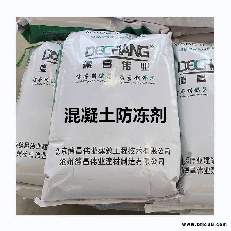 德昌偉業(yè) 環(huán)保型混凝土防凍劑 水泥制品及構件防凍添加劑