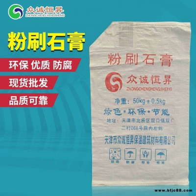 阜新市高強防水石膏底層_建筑內墻耐水防潮粉刷石膏_眾誠恒昇粉刷石膏廠家價格