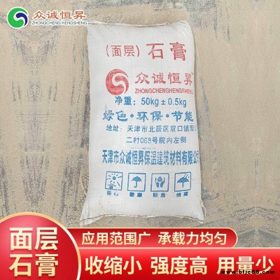 建筑用面層粉刷石膏眾誠恒昇不空鼓面層石膏天津面層石膏廠家
