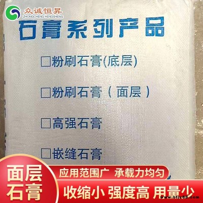 嵌縫面層抹灰石膏眾誠恒昇高強面層石膏天津面層石膏市場價格