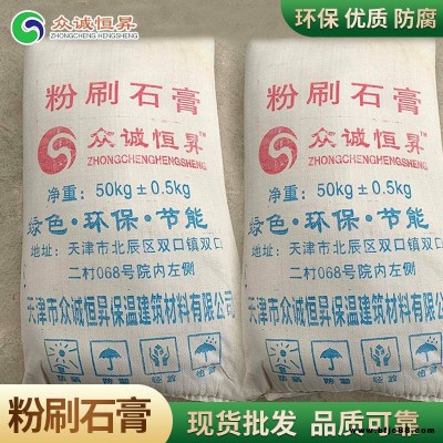 阜新市不空鼓防水石膏底層_眾誠恒昇粉刷石膏_建筑用粉刷石膏批量供應