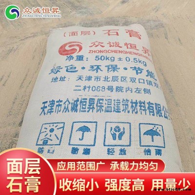 墻面粉刷面層石膏眾誠恒昇環保面層石膏天津市面層粉刷石膏廠家