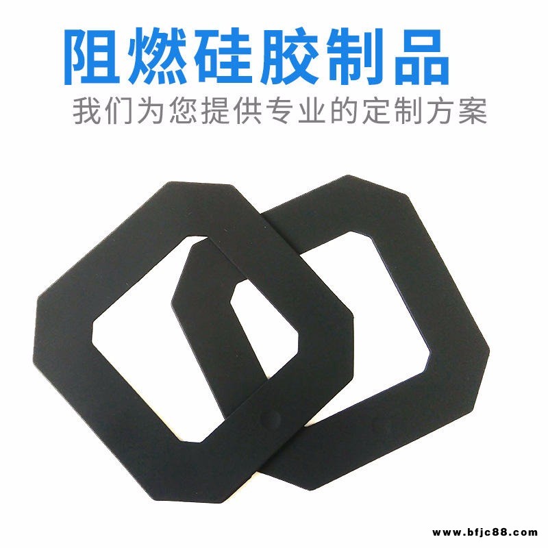 廠家定制特種硅膠制品 94V0防火阻燃硅膠件 阻燃硅膠制品開(kāi)模定做