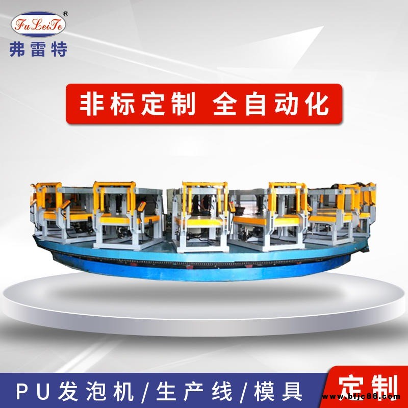 上海弗雷特全自動圓盤生產線FLT.PT-XY 汽車座椅PU發泡機 疫苗保溫箱生產線廠家定制 聚氨酯高壓發泡機設備配套