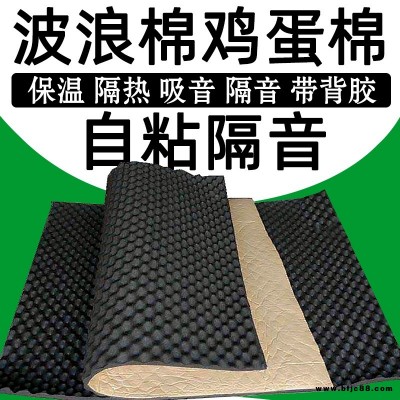 自粘橡塑隔音雞蛋棉波浪棉 KTV鼓房隔音吸音 20mm波浪隔音吸音棉 嘉豪