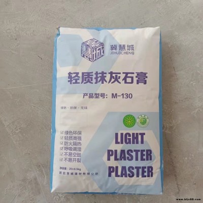 石膏粉慧城廠家批發(fā)墻面專用輕質(zhì)抹灰石膏 輕質(zhì)石膏砂漿 抗裂保溫 工程底層抹面石膏