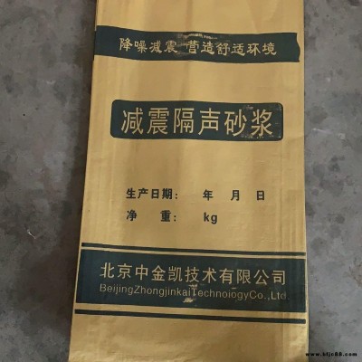 隔音砂漿 、減震隔音砂漿  高分貝隔音 、隔聲砂漿廠家  中金凱、精選廠家