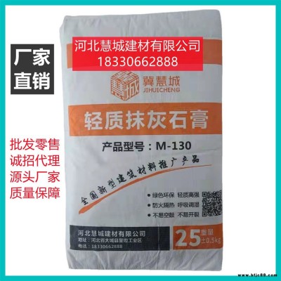 慧城廠家批發(fā)墻面專用輕質(zhì)抹灰石膏 輕質(zhì)石膏砂漿 抗裂保溫 工程底層抹面石膏