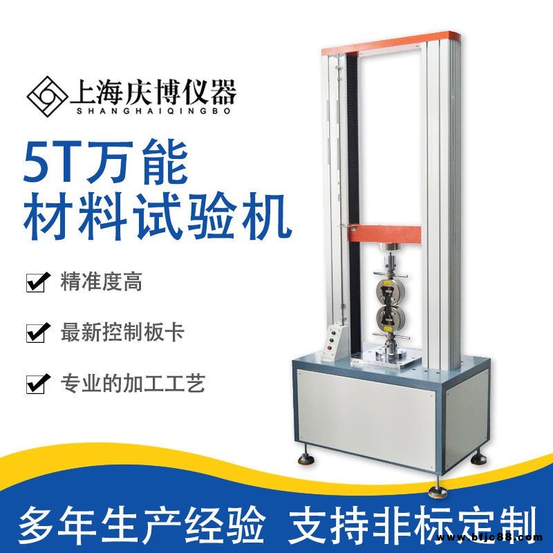 長(zhǎng)期供應(yīng)雙柱拉力試驗(yàn)機(jī) 防水材料試驗(yàn)機(jī)  電腦伺服系統(tǒng)拉力試驗(yàn)機(jī) 5T雙柱塑料拉力試驗(yàn)機(jī) 塑料延伸率銅線拉力測(cè)試儀