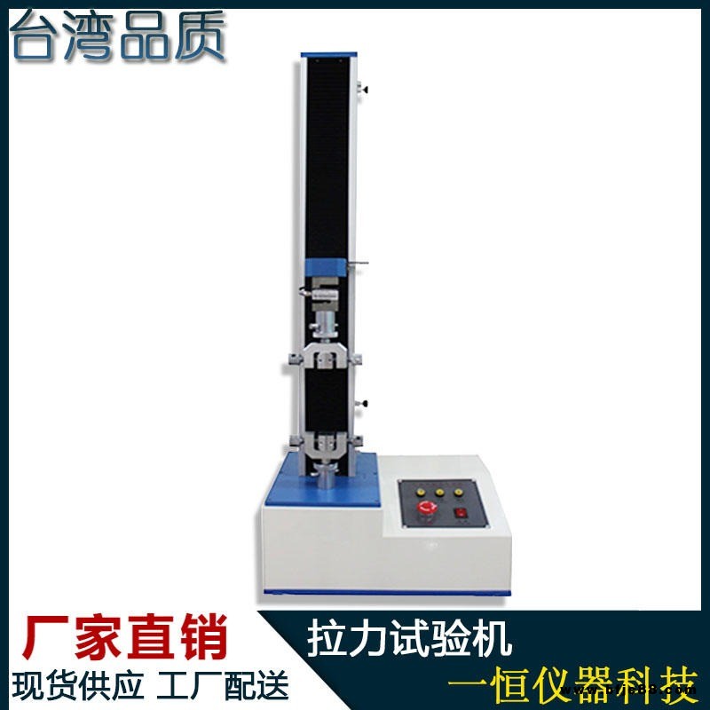 單柱拉力試驗機 電動立式單柱測試臺 單柱電子拉力試驗機 自產自銷