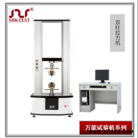 恒克，SHK-A103,電動雙柱拉力機,雙柱拉力機，經濟型拉力機，廠家直銷，保修五年