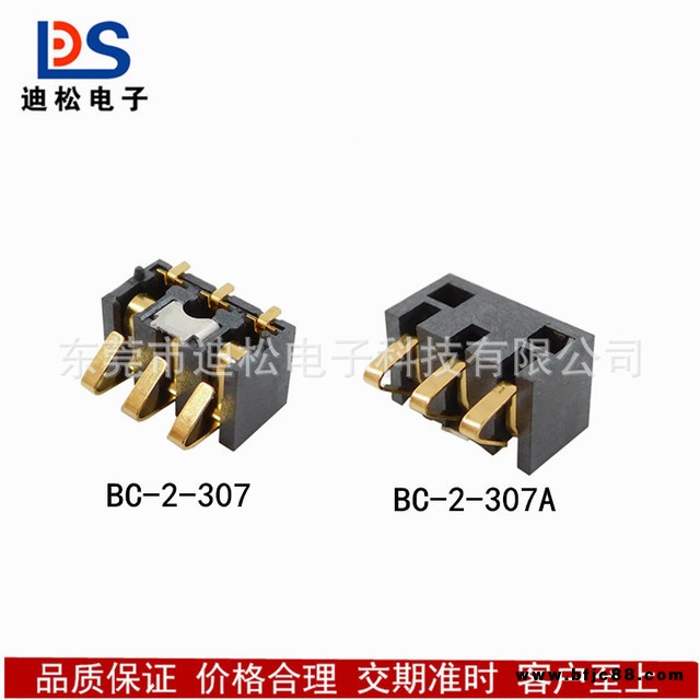 DISONG電池連接器間距2.5PH高度4.5H帶柱無柱BC-2-307系列電池座