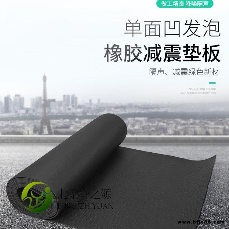 濟(jì)寧5mm單面凹發(fā)泡橡膠隔音減震墊  濟(jì)寧5厚發(fā)泡橡膠減震墊  濟(jì)寧地面隔音減震墊