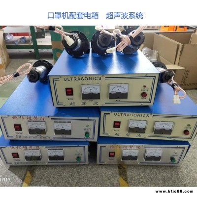 口罩機(jī)超聲波電箱　超聲波發(fā)生器　超聲波電源　口罩機(jī)配套系統(tǒng)　口罩電焊機(jī)　口罩機(jī)模具　口罩機(jī)配套電箱