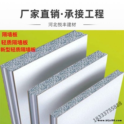 隔墻板價(jià)格 隔墻板廠家 悅豐建材 具有隔音防潮抗震阻燃 使用壽命長(zhǎng)特性 大量現(xiàn)貨