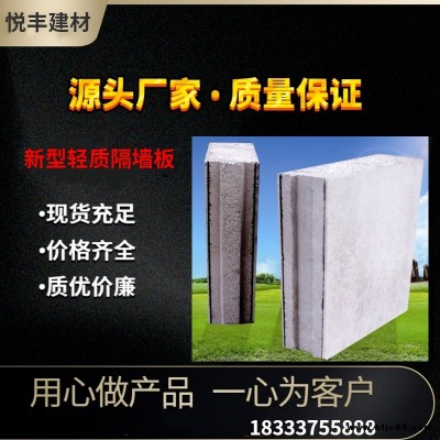 水泥隔墻板 河北悅豐建材 具有隔音防潮抗震阻燃使用壽命長特性 大量現(xiàn)貨