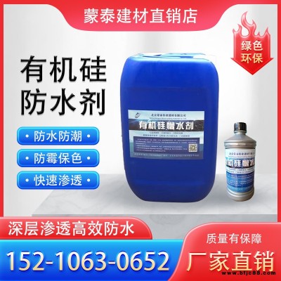 有機硅憎水劑 綠色環(huán)保型防水建筑材料 建筑外墻屋面抗?jié)B用 建筑墻面外噴混凝土內(nèi)摻 濃縮型防水防潮材料