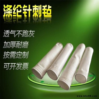 滌綸針刺氈濾袋   工業(yè)鍋爐氟美斯除塵濾袋  防水防油防靜電除塵袋  嘉辰環(huán)保  河北承德