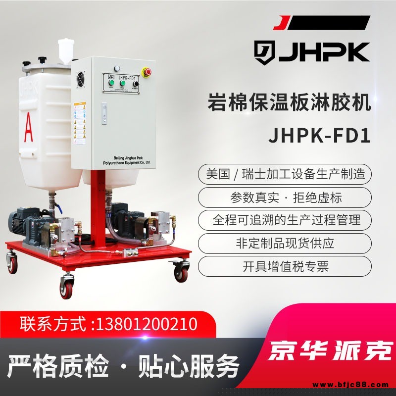 JHPK-FD1巖棉保溫板淋膠機雙組份淋膠設備保溫系統