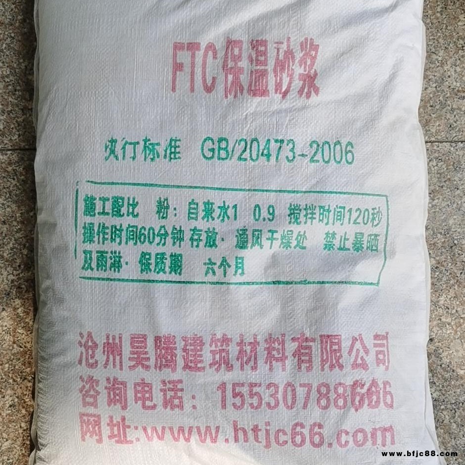 昊騰供應 滄州保溫砂漿 玻化微珠保溫砂漿 FTC自調溫相變保溫材料 保溫砂漿廠家