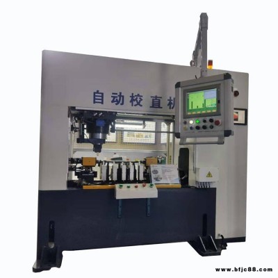 智創 BFS-XXMR 全自動校直機 軸類全自動校直機 圓鋼圓軸自動校直機 液壓矯直機