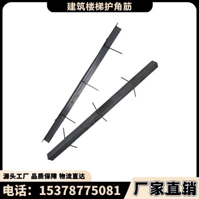 鳴之筑 鋼筋樓梯護角筋 角鐵圓鋼鐵護角 踏步護角條 建筑工程用鋼筋防撞護角支撐三角鐵 樓梯粉刷抹灰護角筋