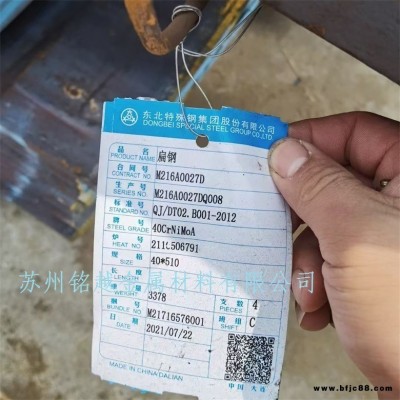東北特鋼40CrNiMoA鋼板批發(fā) 40CrNiMoA材質(zhì)扁鋼板零切