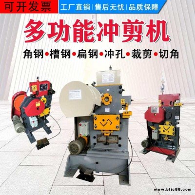 沖剪機(jī) 多功能液壓沖剪機(jī) 角鐵槽鋼切斷沖孔機(jī)角鐵沖孔機(jī)