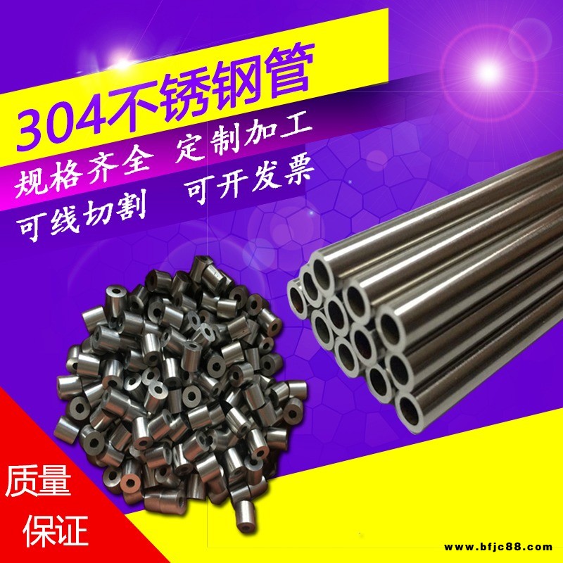 304不銹鋼管子316L不銹鋼無縫管材加厚精密空心圓管衛(wèi)生厚壁管艾錦