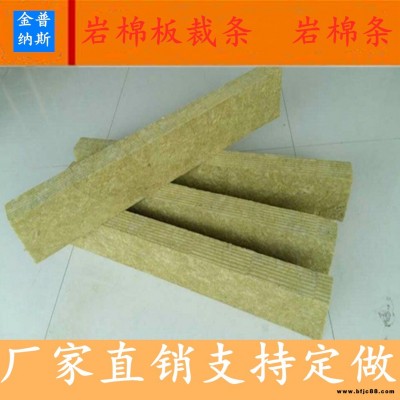 防火彩鋼夾心板材  巖棉條  隔熱保溫吸音降噪 巖棉條  歡迎來電咨詢  金普納斯供應(yīng)商