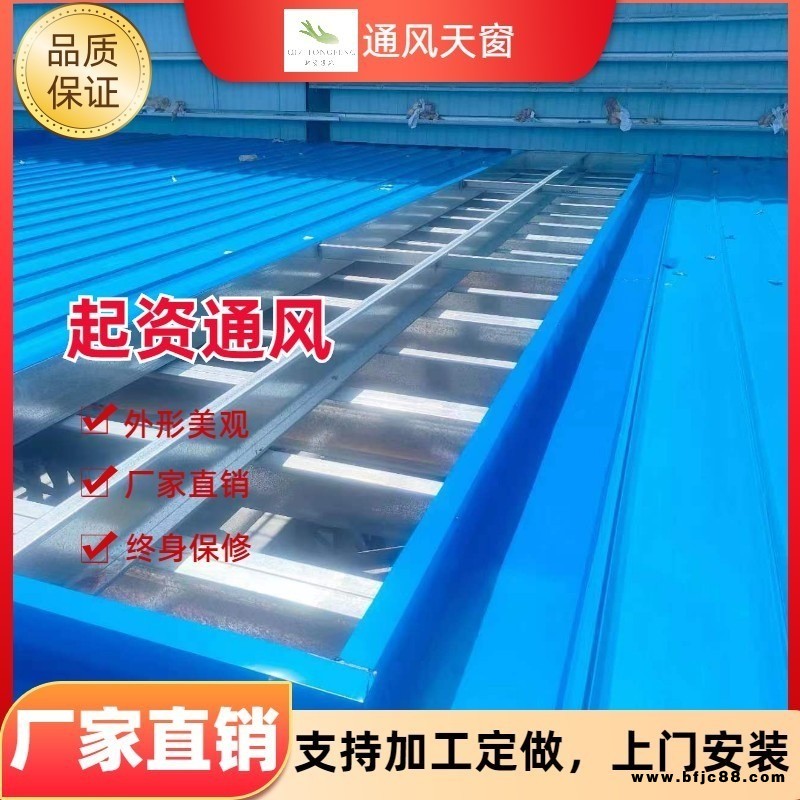 鋼結(jié)構(gòu)天窗 采光通風天窗 鋼結(jié)構(gòu)廠房氣樓 條型通風器 廠房通風氣樓 條形屋頂通風器 通風天窗 排煙天窗 電動排煙天窗