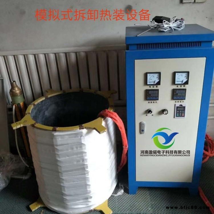 河南盈磁YCD-60型電磁熱拆熱裝加熱設備  節能環保型熱拆熱轉加熱設備  熱拆熱裝設備廠家直銷